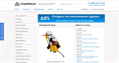 Desktop Screenshot of glavprokat.net