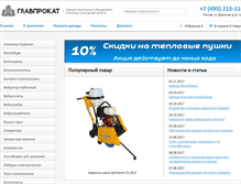 Tablet Screenshot of glavprokat.net